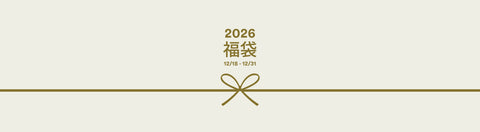 Cafuné 2026 福袋
